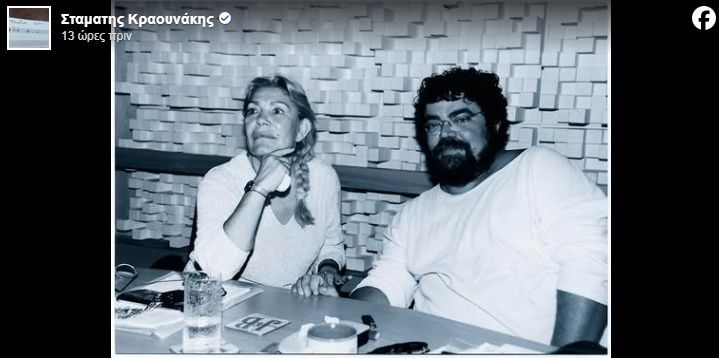 O Σταμάτης Κραουνάκης, με τη δική του λιτή γραφή, σημείωσε: «Αντίο Κυρία Μαρινέλλα».