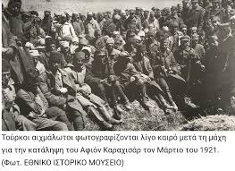 toyrkoi-aixmalwtoi-meta-th-maxh-toy-afion-karaxisar.jfif