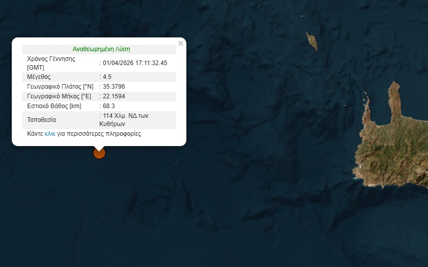 Σεισμός 4,5 Ρίχτερ σε θαλάσσια περιοχή δυτικά της Κρήτης