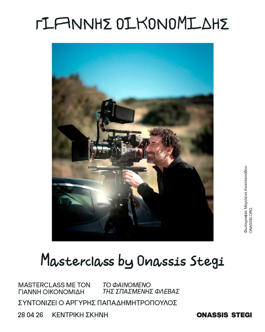 Οικονομίδης