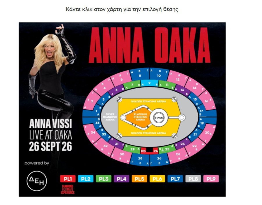 Βίσση - εισιτήρια