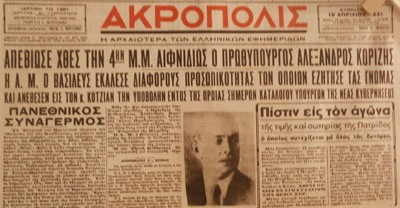 koryzis-alexandros-akropolis-1941-04-19.jpg