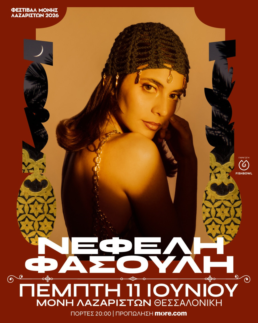 Νεφέλη Φασούλη -θεσσαλονίκη