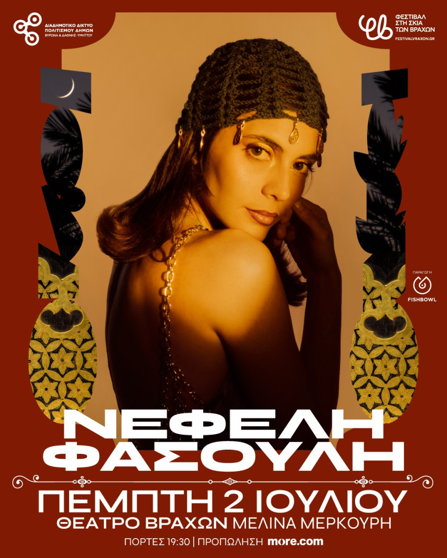 Νεφέλη Φασούλη 