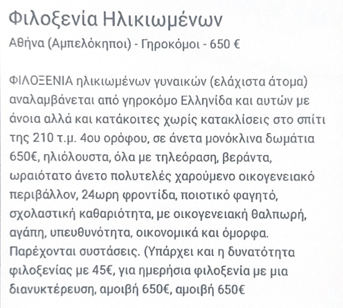 ΑΓΓΕΛΙΑ