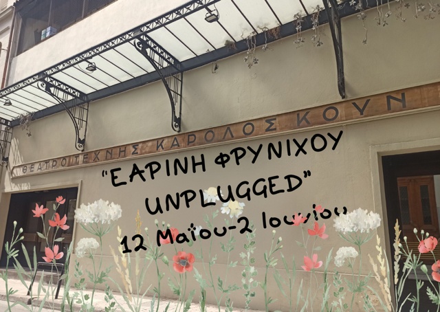 earinh-frynixoy-unplugged-4.jpg