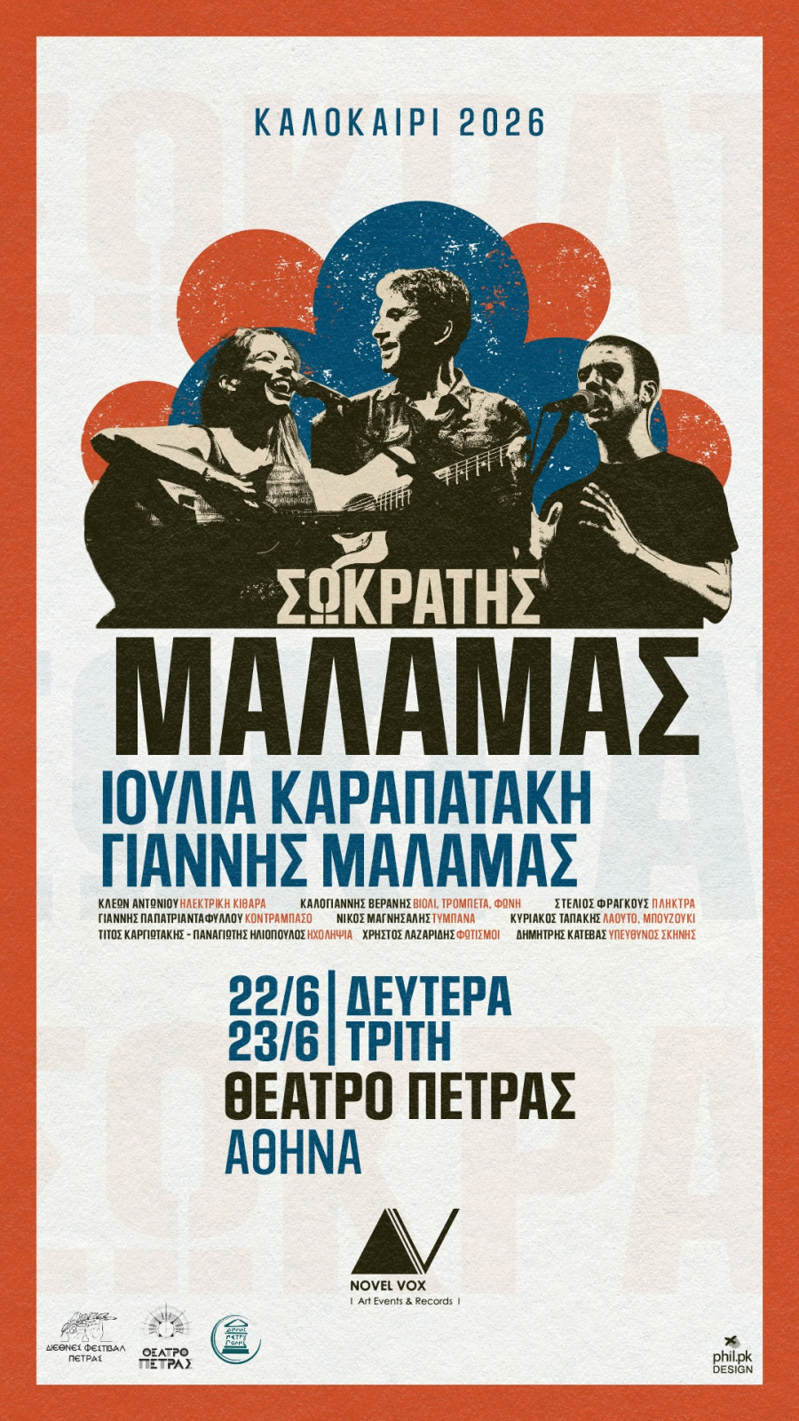 sokratis-theatropetras-26-fulldatesstory.jpg