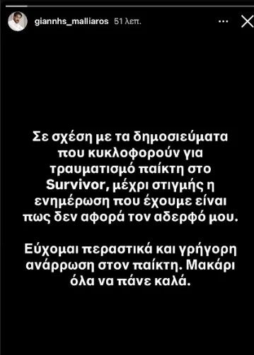 survivor-i-anakoinosi-toy-aderfoy-1.jpg