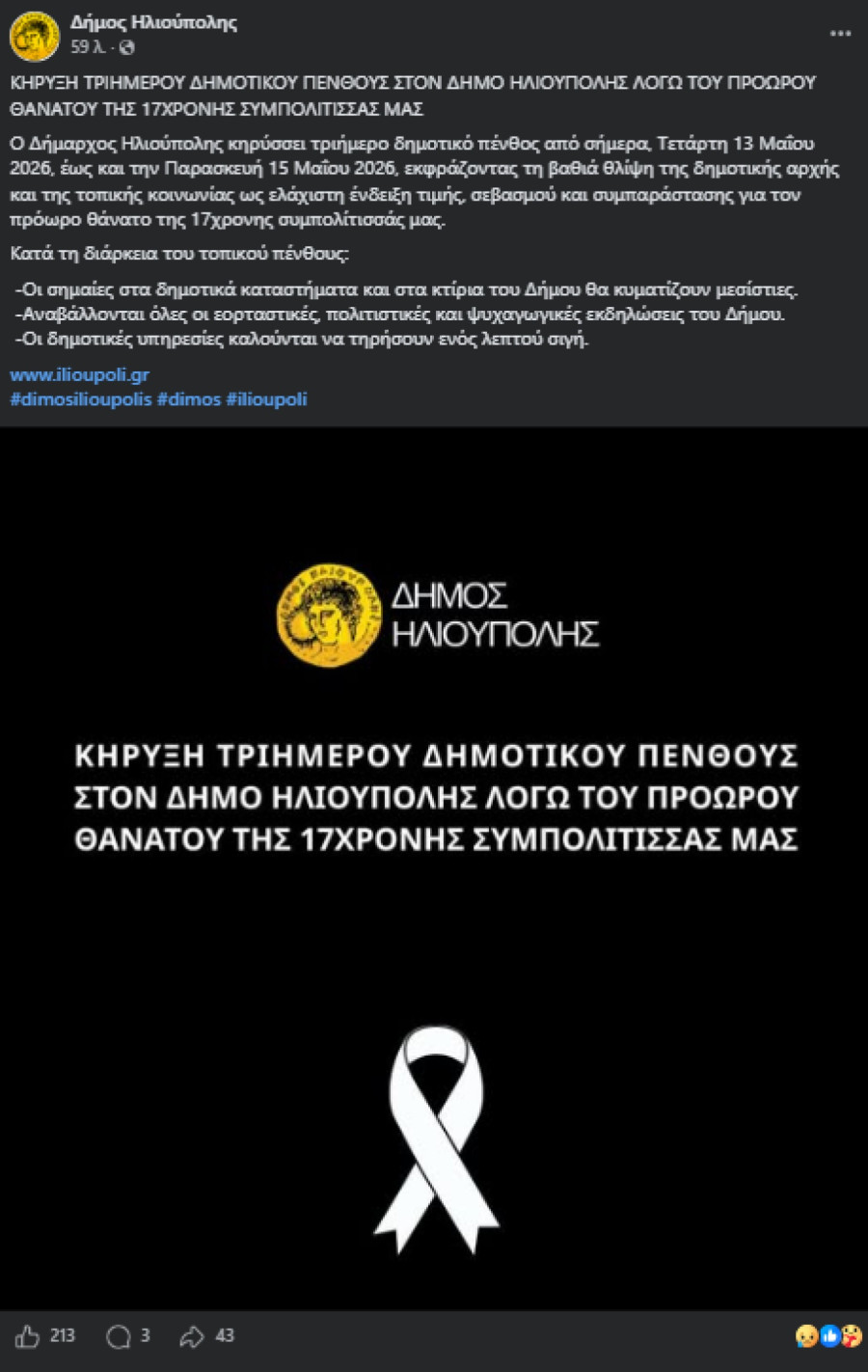 ΔΗΜΟΣ ΗΛΙΟΥΠΟΛΗΣ