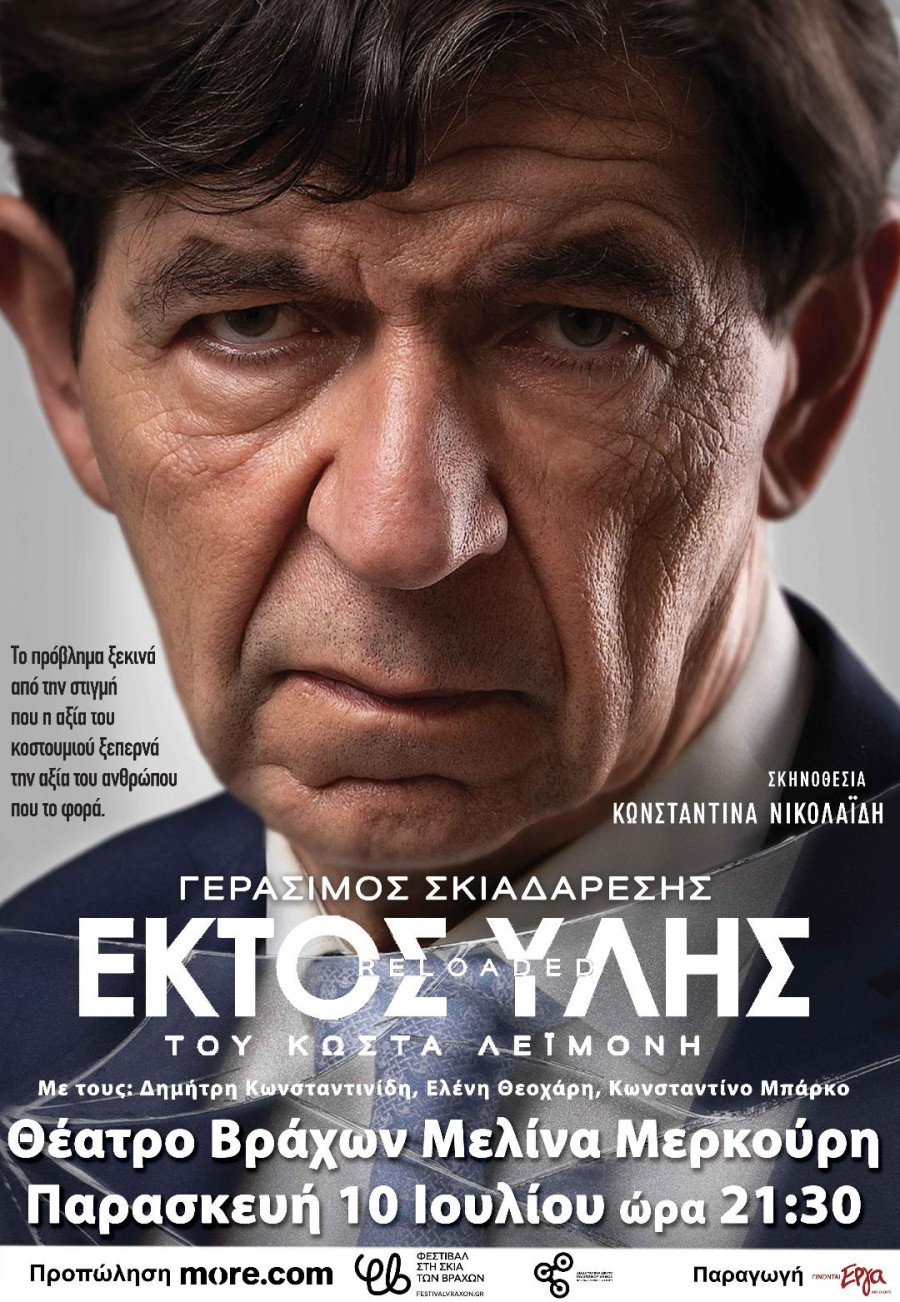 ektos-ilisposter.jpg
