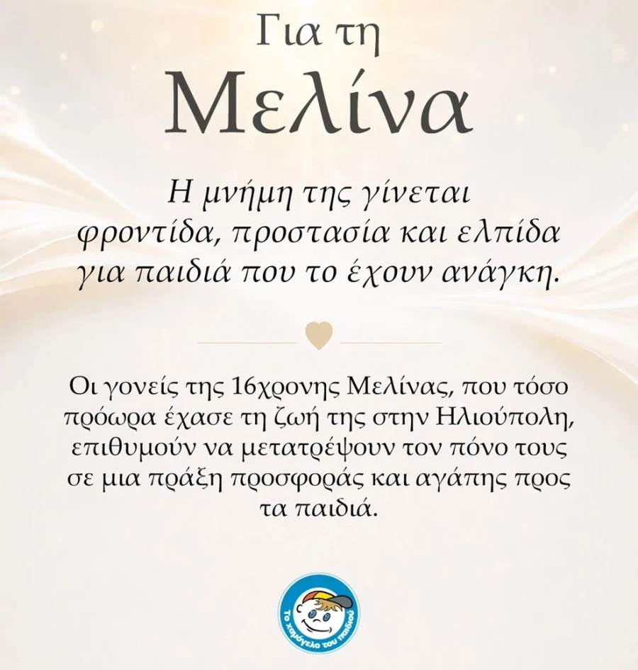 https://img.bbmd.gr/img/900/max/90/2026/05/15/melina.webp?t=PPv5o1lvzQaNEZvOgjvSYw