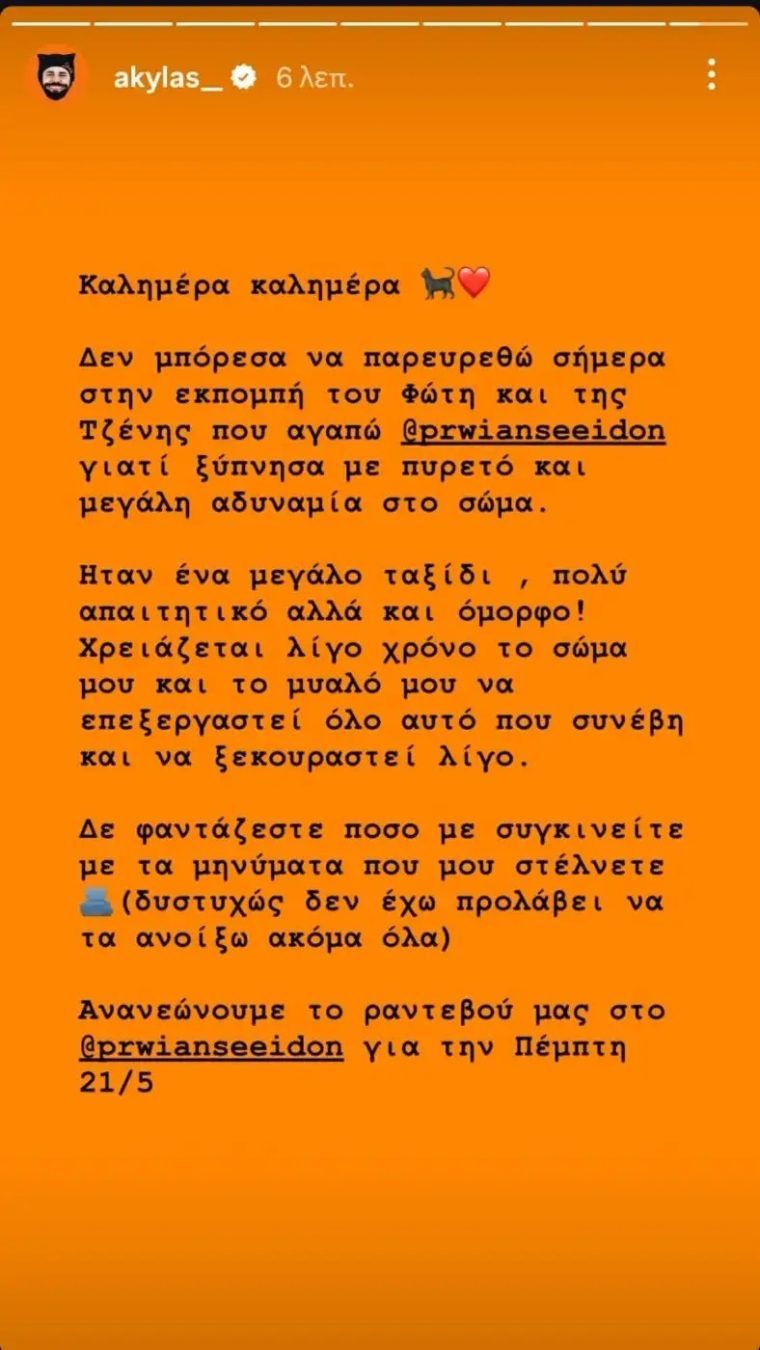 akylas-ert.jpg