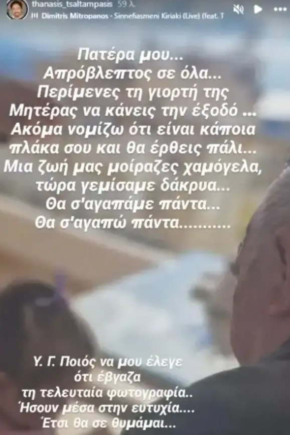 τσαλταμπάσης