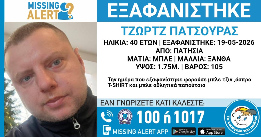 εξαφάνιση