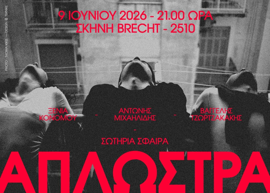 Απλώστρα - παράσταση