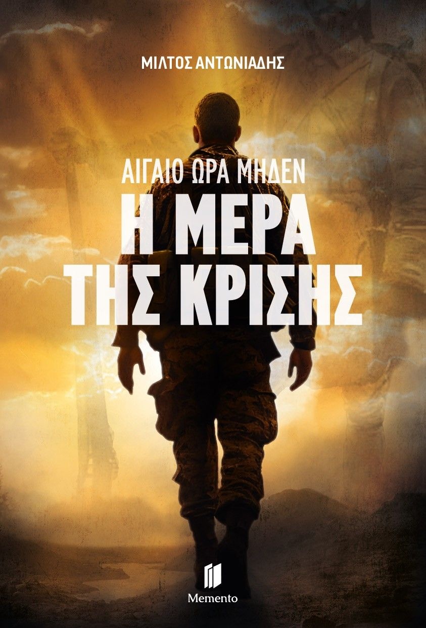 imera-tis-krisis.jpg
