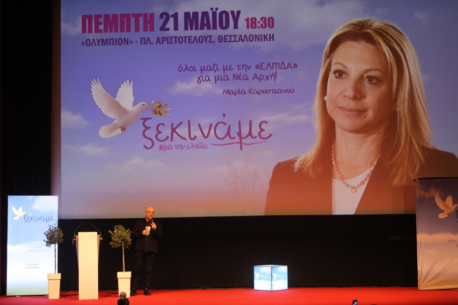 [387166] ΠΑΡΟΥΣΙΑΣΗ ΤΟΥ ΝΕΟΥ ΠΟΛΙΤΙΚΟΥ ΦΟΡΕΑ ΑΠΟ ΤΗΝ ΜΑΡΙΑ ΚΑΡΥΣΤΙΑΝΟΥ (ΜΟΤΙΟΝΤΕΑΜ/ΒΑΣΙΛΗΣ ΒΕΡΒΕΡΙΔΗΣ)