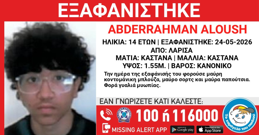 εξαφάνιση
