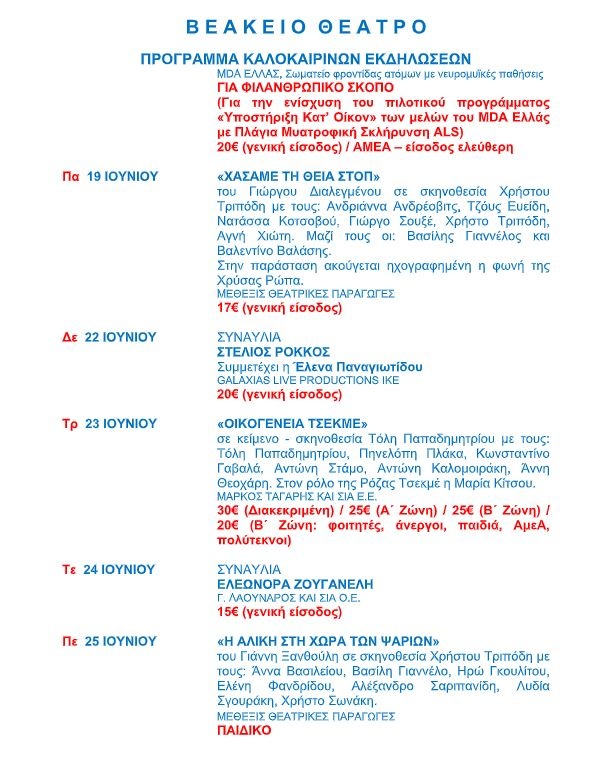 beakeio-theatro.jpg