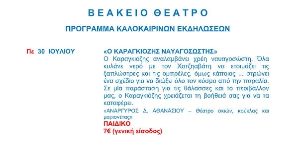 ioulios-programma-5.jpg