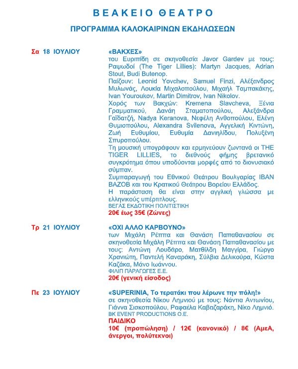 ioulios-programma.jpg