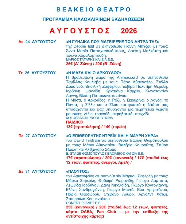 programma-avgoustos-1.jpg