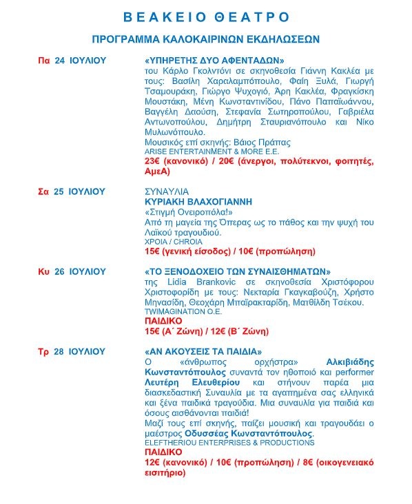 programma-ioulios-4.jpg
