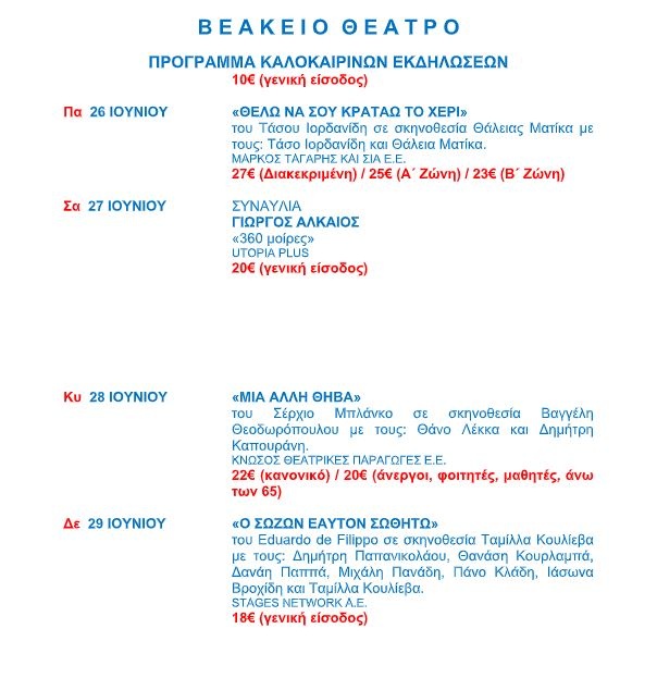 programma-parastaseis.jpg