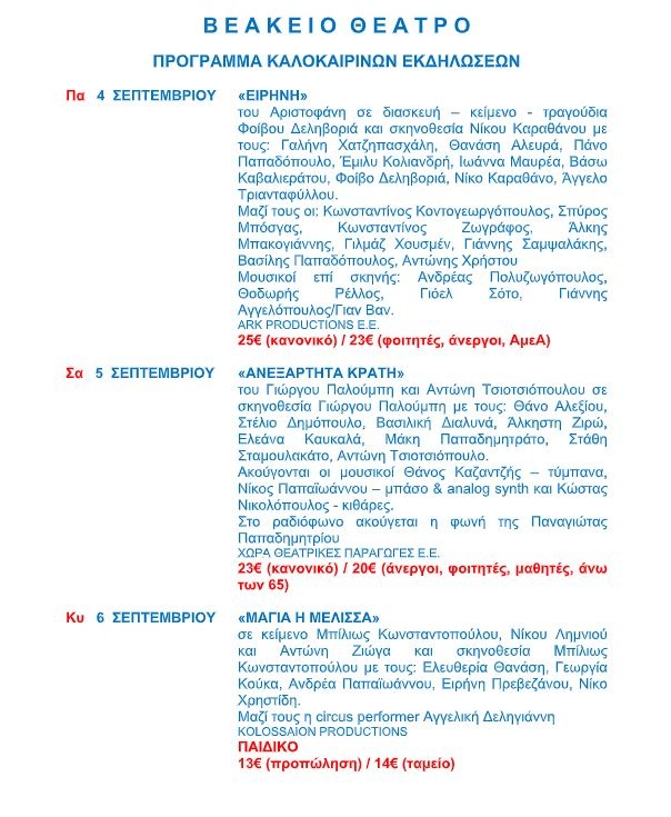 programma-septemvrios-6.jpg