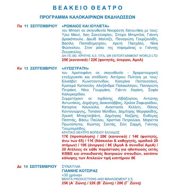 programma-septemvrios-7.jpg