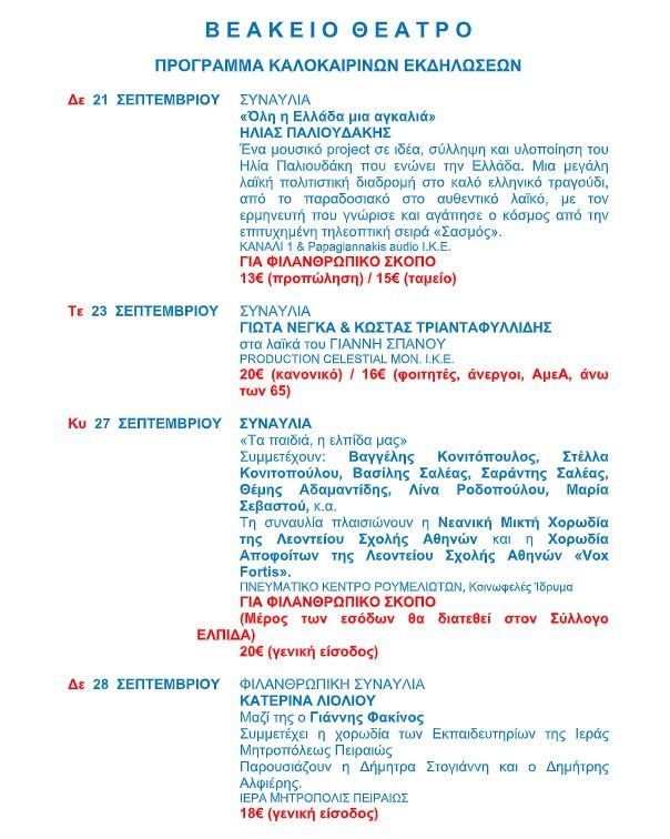 programma-septemvrios-8.jpg