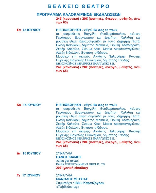 programma-veakeio-2.jpg