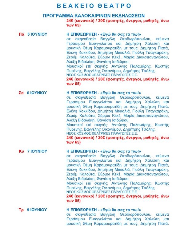 programma-veakeio.jpg