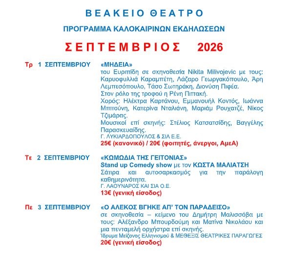 septemvrios.jpg