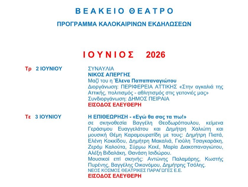 βεάκειο πρόγραμμα