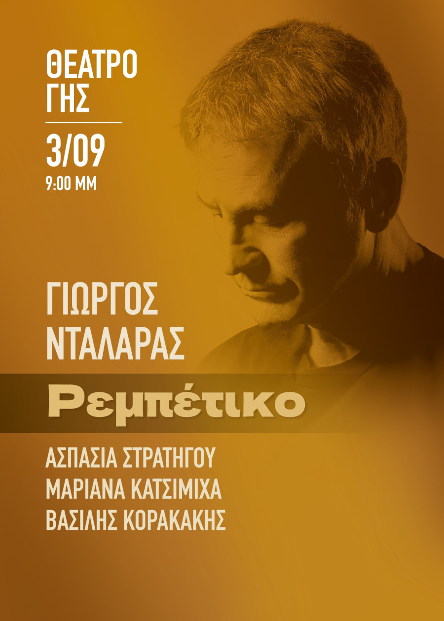 ntalarasrempetikotheatrogispress.jpg