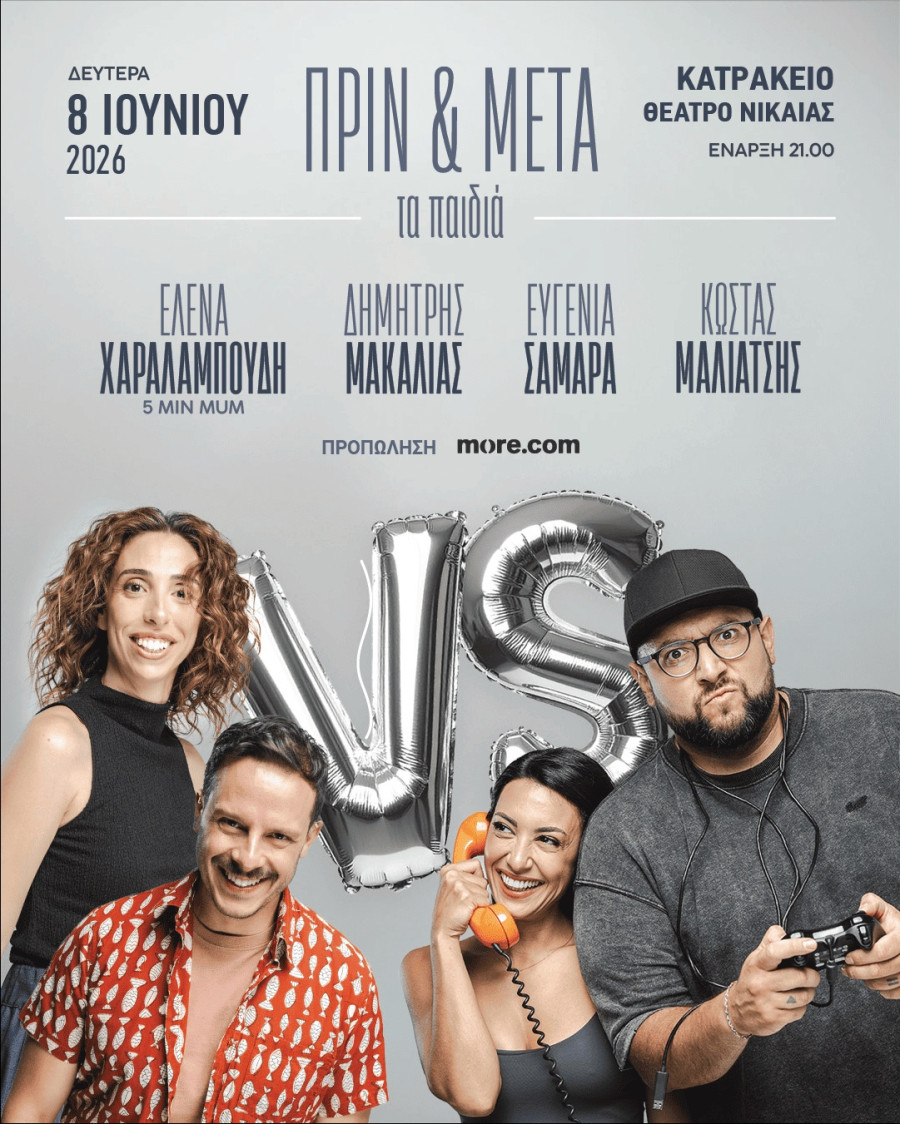 prinandmeta2026katrakeio1080x1350.jpg