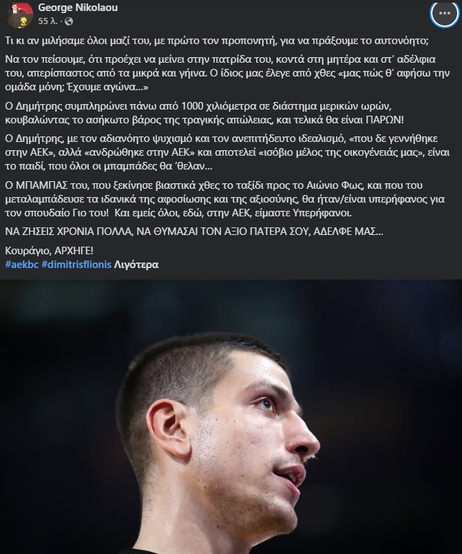 flionis-aek.jpg
