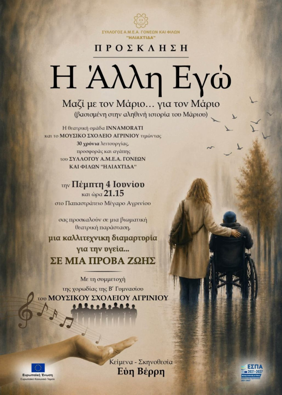 Μάριος Αγρίνιο