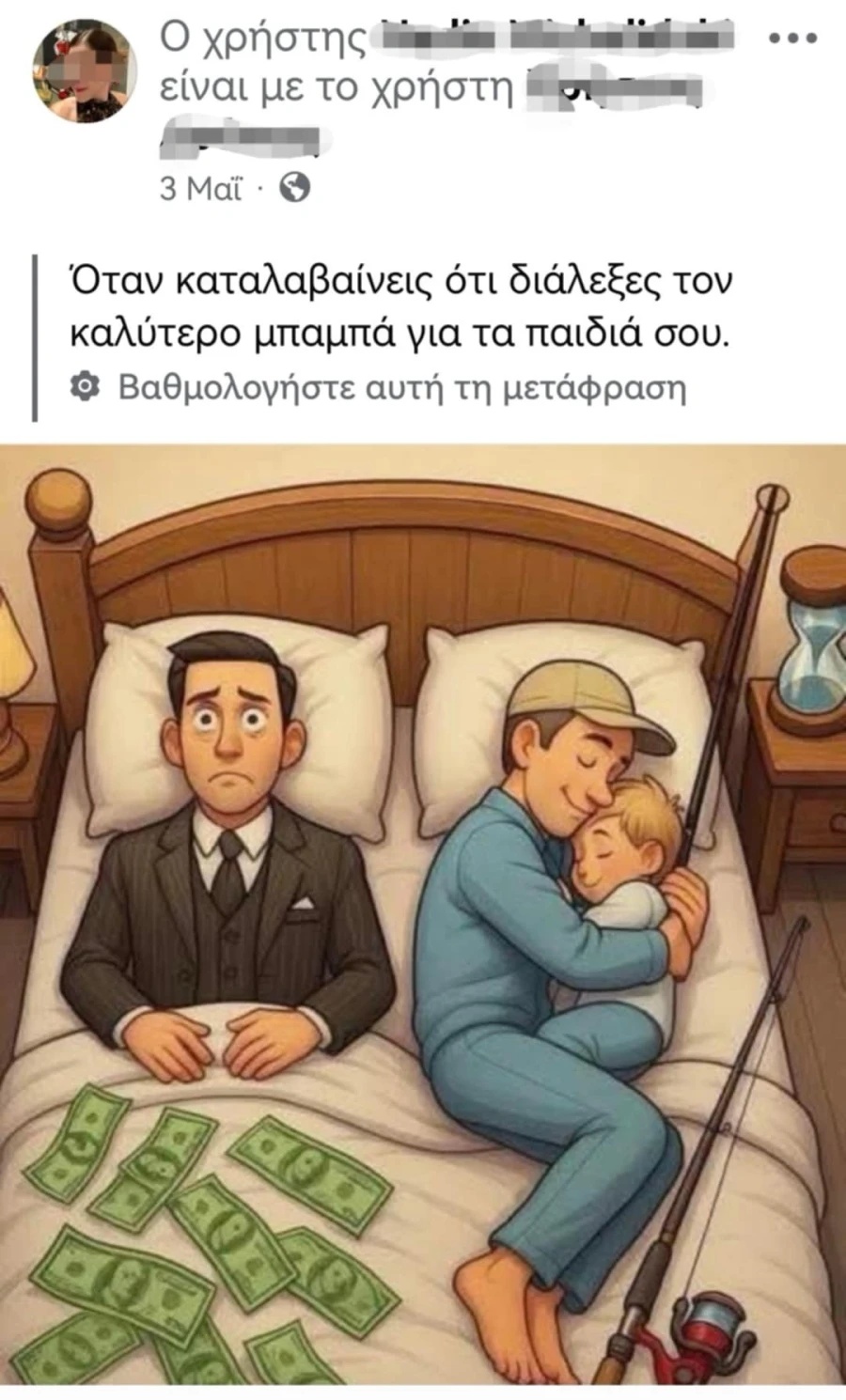 skitso-mpampas-gia-paidia-moy.jpg