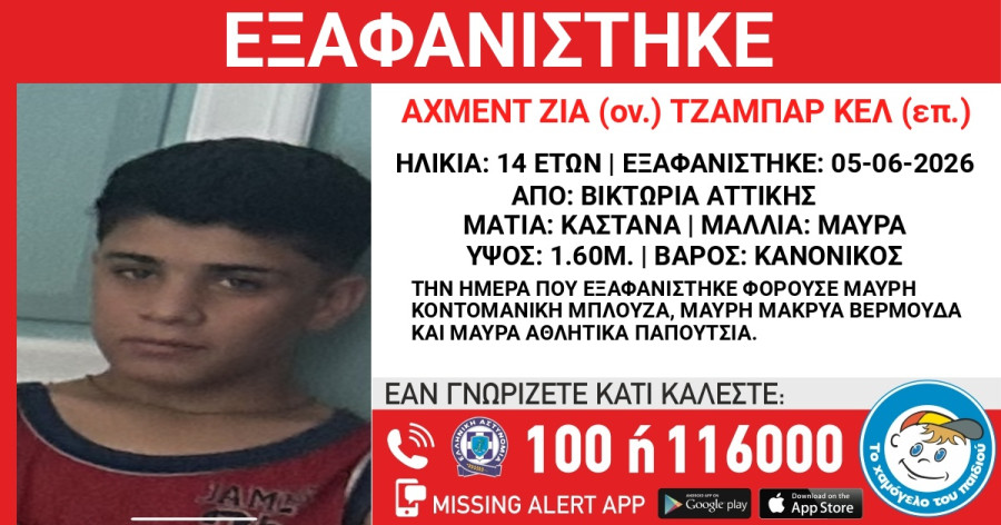 εξαφάνιση