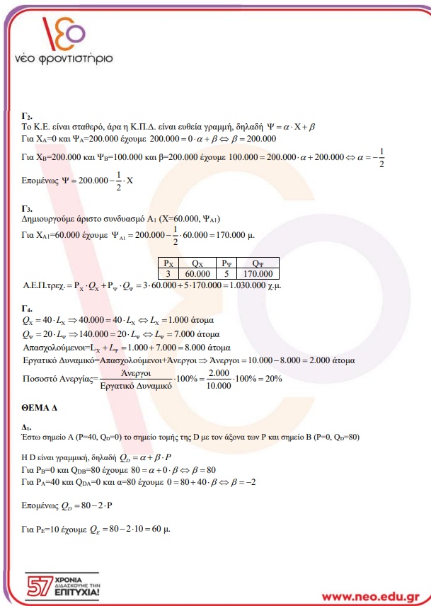 stigmiotypo-o8onhs-3.jpg