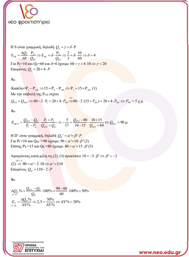stigmiotypo-o8onhs-4.jpg