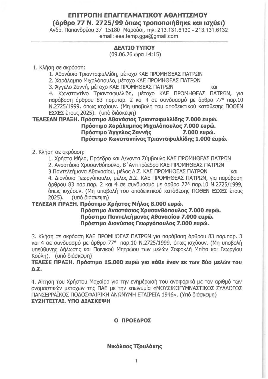 promitheas-apofasi.jpg