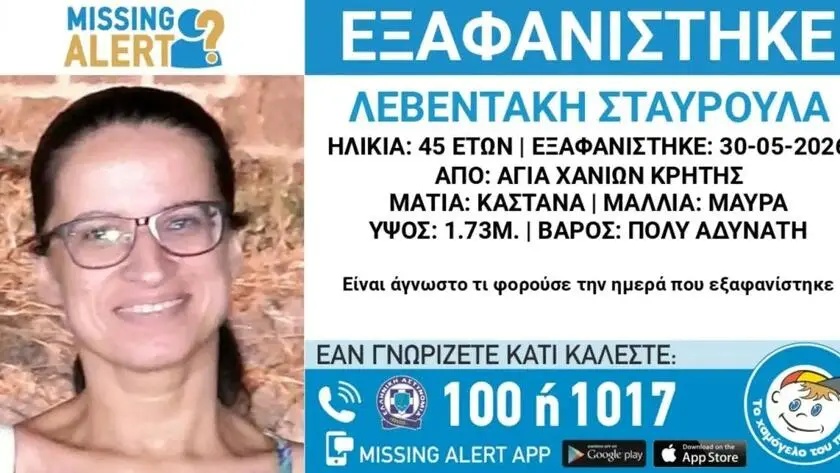 45xroni-eksafanisi-xania-1-1200x630.jpg