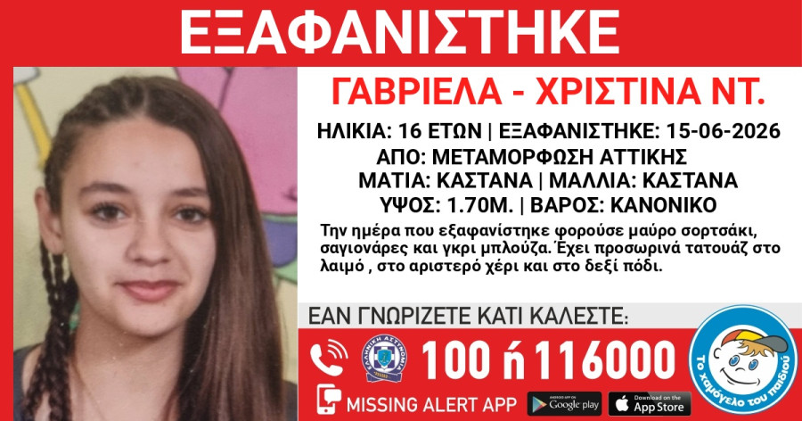 exafanisi-16xroni.jpg