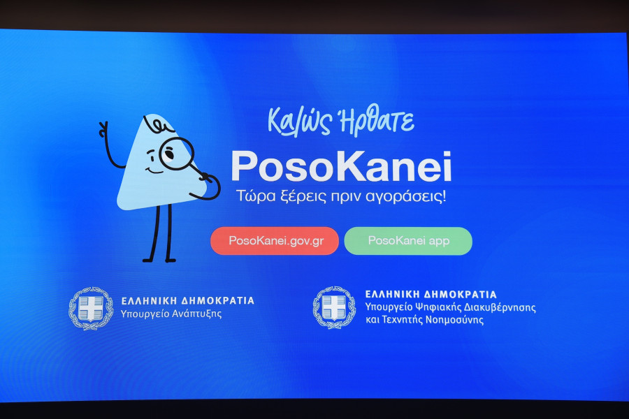 [387740] ΣΥΝΕΝΤΕΥΞΗ ΤΥΠΟΥ ΓΙΑ ΤΗΝ ΠΑΡΟΥΣΙΑΣΗ ΤΗΣ ΕΦΑΡΜΟΓΗΣ 
