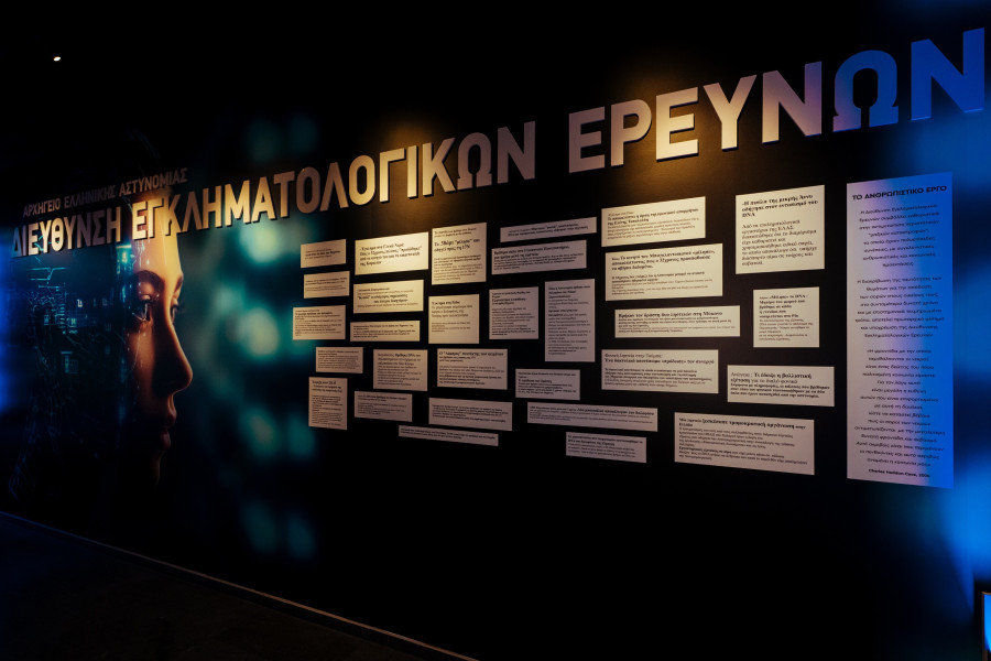 εγκληματολογικο