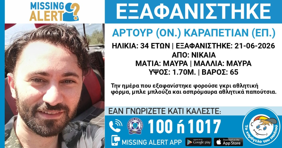 exafanisi-34xronos.jpg