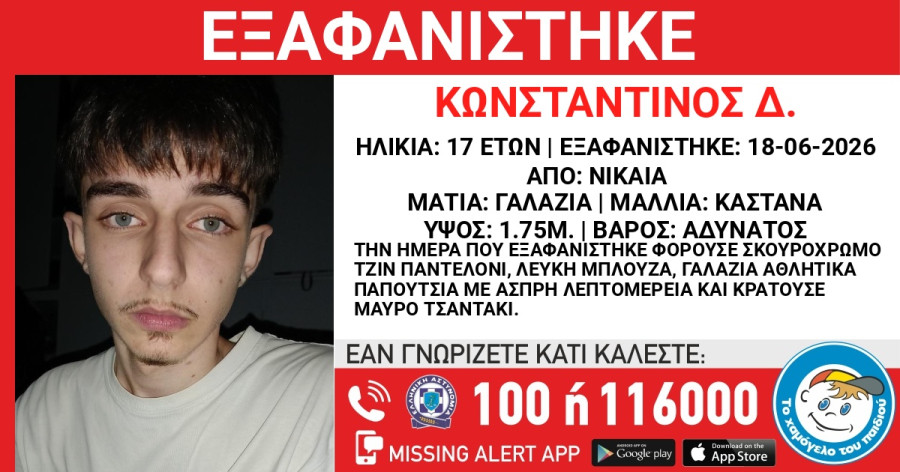 exafanisi-17xronos.jpg